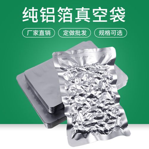 纯铝箔袋食品真空包装袋压缩袋密封塑封袋商用加厚铝箔袋封口光面